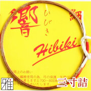 弓具 合成弦 響 二寸 伸 2本入【メール便可】