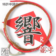 弓具 合成弦 響Ｒ 並寸 1本入【メール便可】