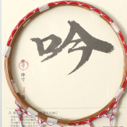 弓具 合成弦 吟弦 並寸 2本入 【メール便可】
