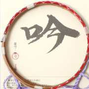 弓具 合成弦 吟弦 二寸伸 2本入 【メール便可】