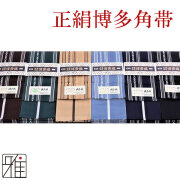 弓道 弓道衣 和服用 角帯 本場筑前博多織 正絹 博多角帯献上柄｜絹100％【送料無料】【メール便可】