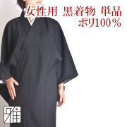 弓道　着物　化繊　【五つ紋】 楽天市場】【弓道女性・袴用着物】洗える絽の黒紋付 化繊の平絽