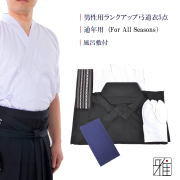 男性用 ランクアップ弓道衣 5点セット 『通年用』（上衣・袴・角帯・足袋・風呂敷）WEB限定