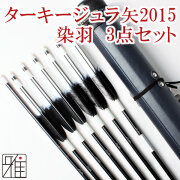 黒色矢6本と矢筒セット 黒色矢6本と矢筒セット 黒色矢6本と矢筒セット 楽天市場】
