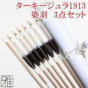 黒色矢6本と矢筒セット 楽天市場】矢 6本の通販