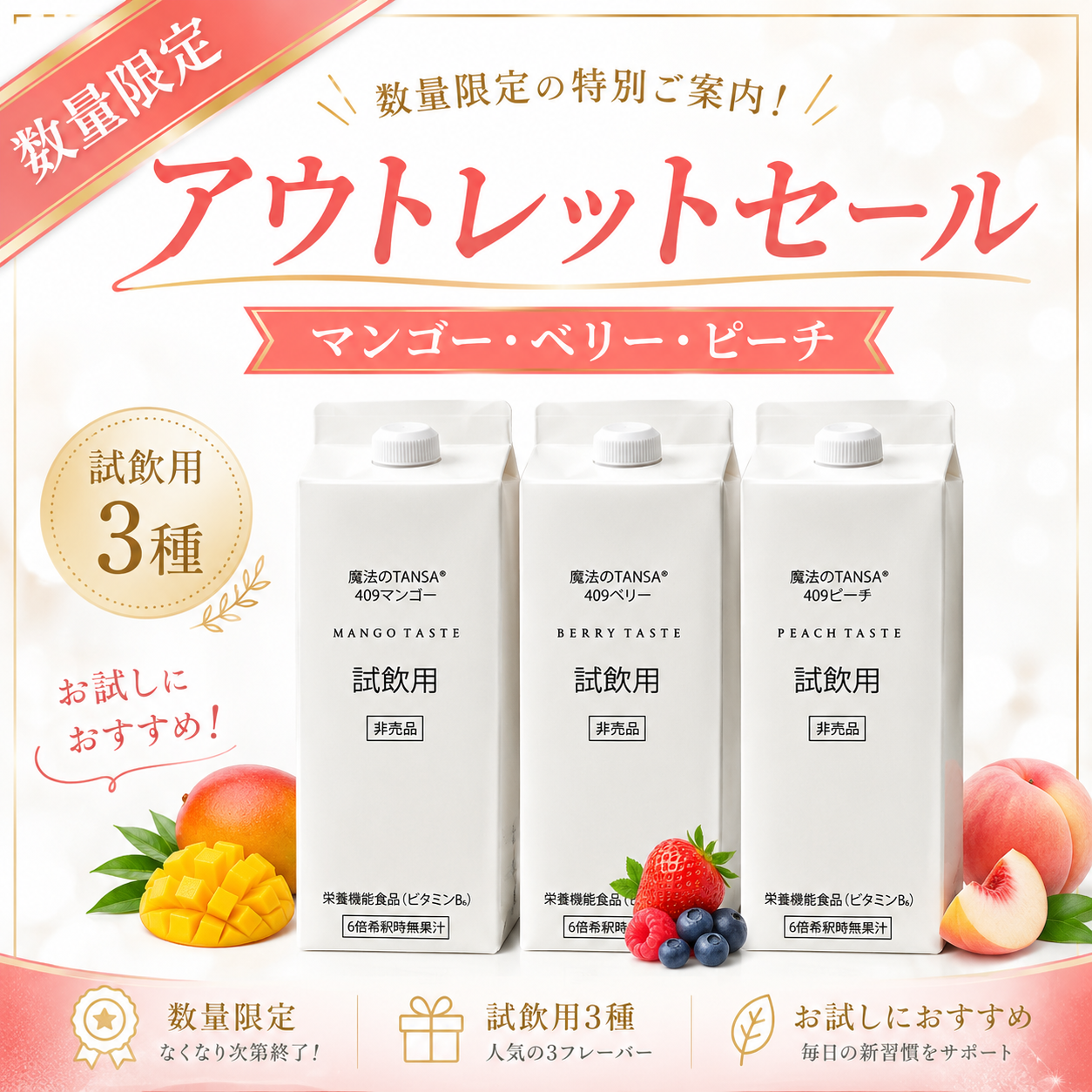 【アウトレット最大50％OFF】【試飲用パッケージ】【魔法のTANSA409】【紙パック1000ml】会員ランク特典対象外【マタニティフード協会認定】
