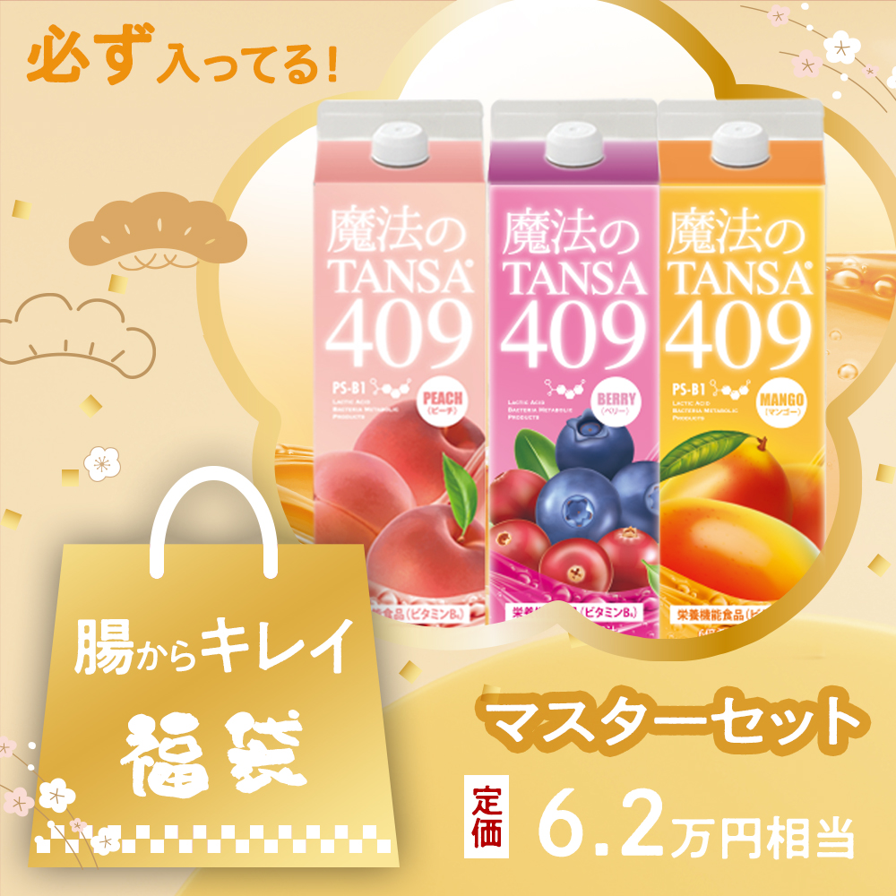 福袋 タンサ【短鎖】脂肪酸を含む409種類の成分配合ドリンク【魔法の