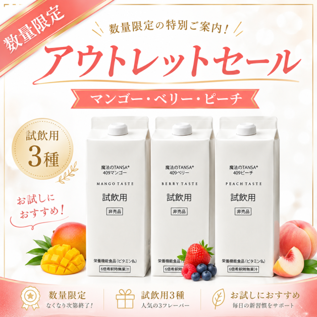 タンサ【短鎖】脂肪酸を含む409種類の成分配合ドリンク【魔法のTANSA409】