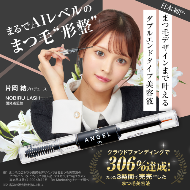 エンジェルアイラッシュ商品画像
