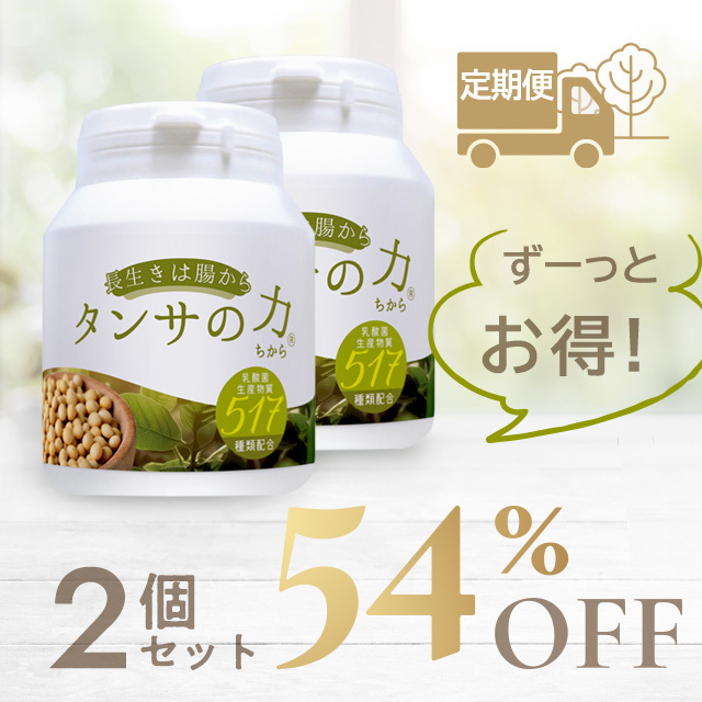 タンサの力517【定期便2個セット】ずっと54％OFF
