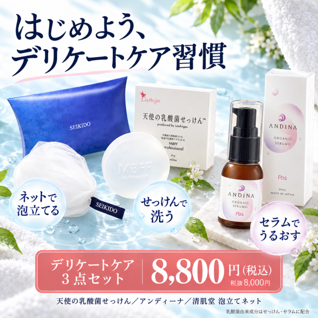 デリケートゾーンケア福袋