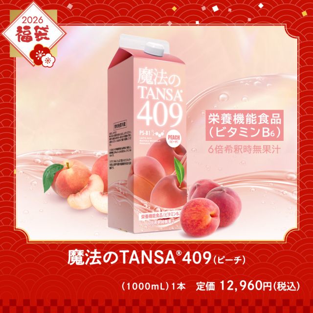 腸からキレイ福袋2026 魔法のTANSA409（ピーチ）