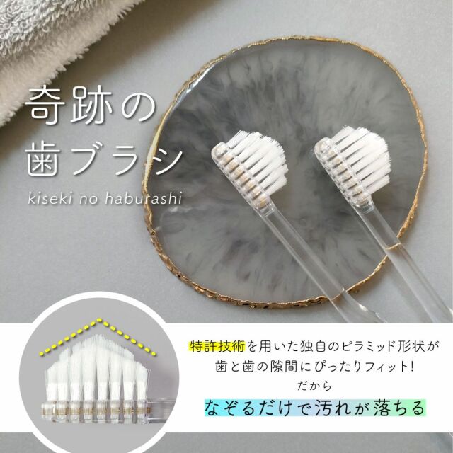 奇跡の歯ブラシ〈パステル〉3本セット