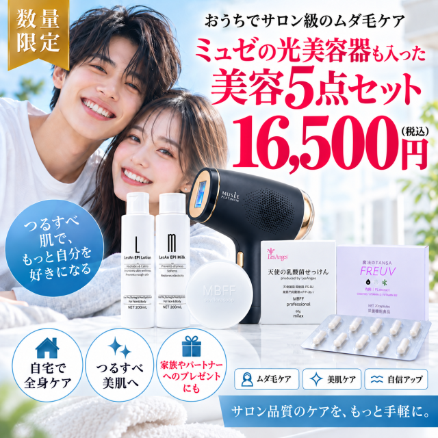 【おうち美容福袋 ５点セット】【アウトレット】【会員ランク割引特典対象外】