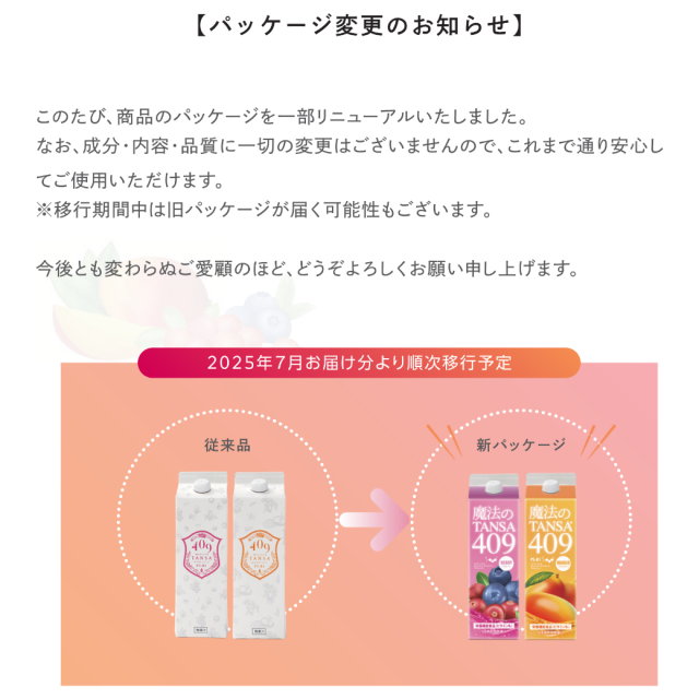 定期便】【魔法のTANSA409 ベリー2本セット】お届け2回ごとに