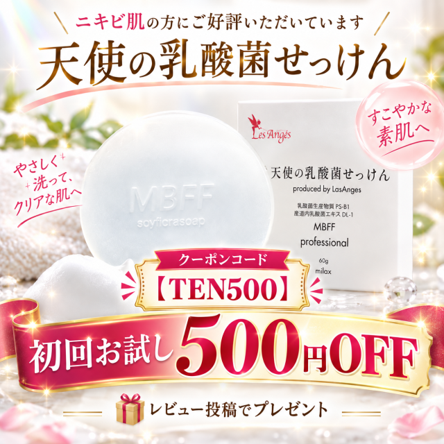 【P5倍】【送料無料】【天使の乳酸菌せっけん】60g【エステサロンプロデュース】洗顔 デリケートゾーン フェムケア 乳酸菌W配合 ニキビ対策(ヒアルロン酸 セラミド)固形石けん 日本製【マイクロバイオーム】【MBコンディショニング】