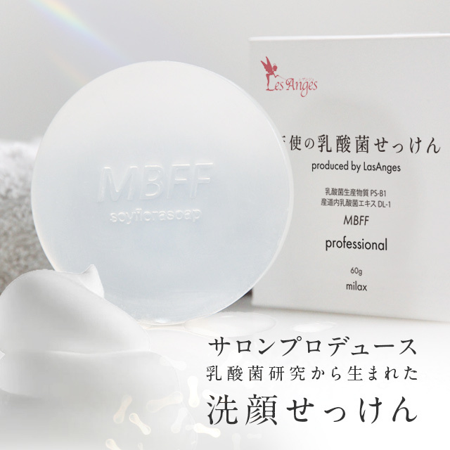 サロンプロデュース！乳酸菌研究から生まれた洗顔石鹸「天使の乳酸菌せっけん」」