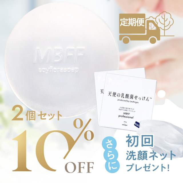 天使の乳酸菌せっけん（２個セット）定期便