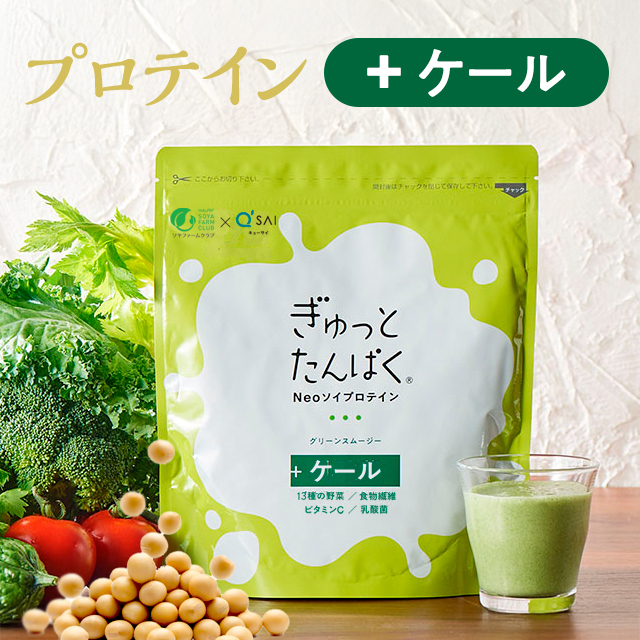 ソイプロテイン+ケール「ぎゅっとたんぱくグリーンスムージー」