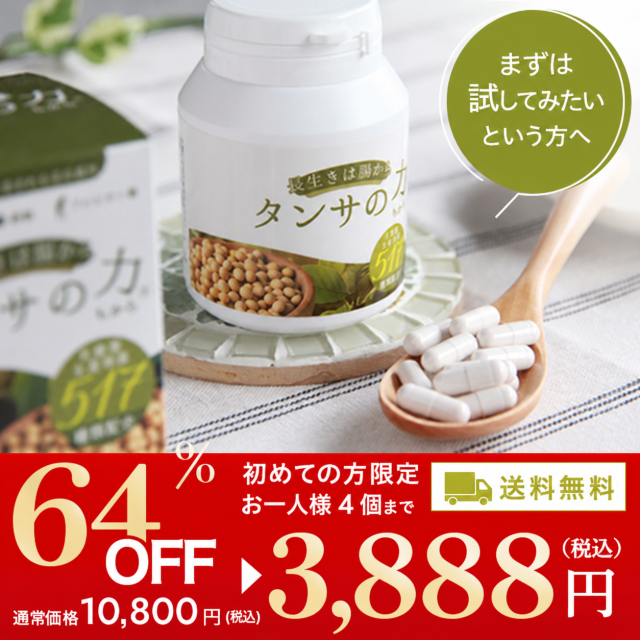 【おひとり様4個まで】【タンサの力517】【40%オフ】【おためし価格】トリプルシンバイオティクスサプリ90粒約30日分【マタニティフード協会認定】