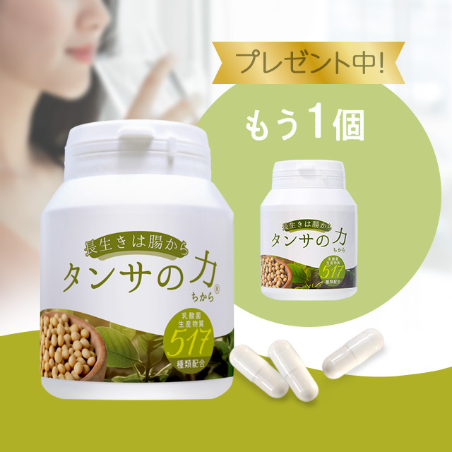 タンサ【短鎖】脂肪酸を含む409種類の成分配合ドリンク【魔法の