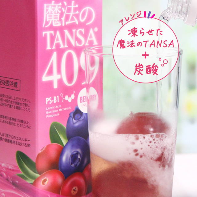 短鎖脂肪酸含有濃縮ドリンク「魔法のTANSA」アレンジレシピ