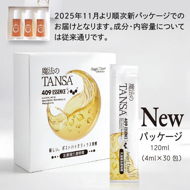 タンサ【短鎖】脂肪酸を含む409種類の成分配合ドリンク【魔法の