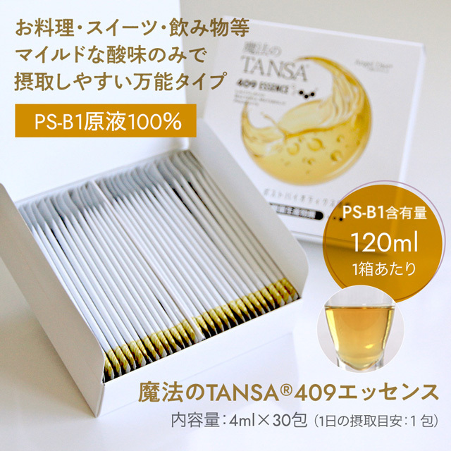 タンサ【短鎖】脂肪酸を含む409種類の成分配合ドリンク【魔法のTANSA409】