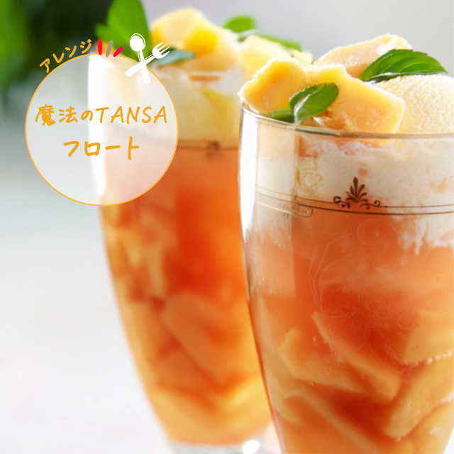 短鎖脂肪酸含有濃縮ドリンク「魔法のTANSA」マンゴーアレンジレシピ