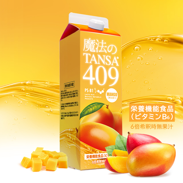 短鎖脂肪酸を含む409種類の乳酸菌産生物質配合【魔法のTANSA（マンゴー）】