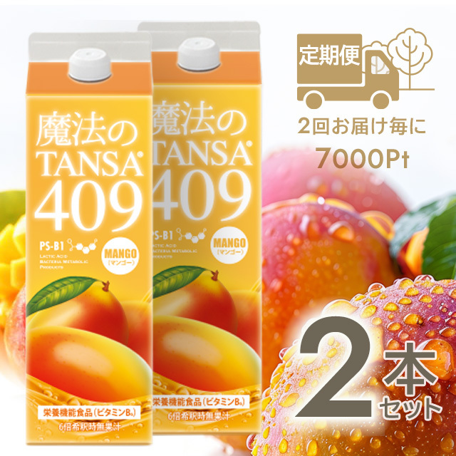 短鎖脂肪酸含有濃縮ドリンク「魔法のTANSA409マンゴー1000ml」定期便2本セット