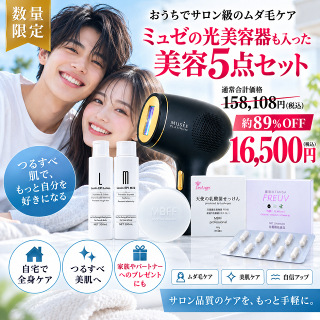 【数量限定】【おうち美容福袋 ５点セット】【会員ランク割引特典対象外】