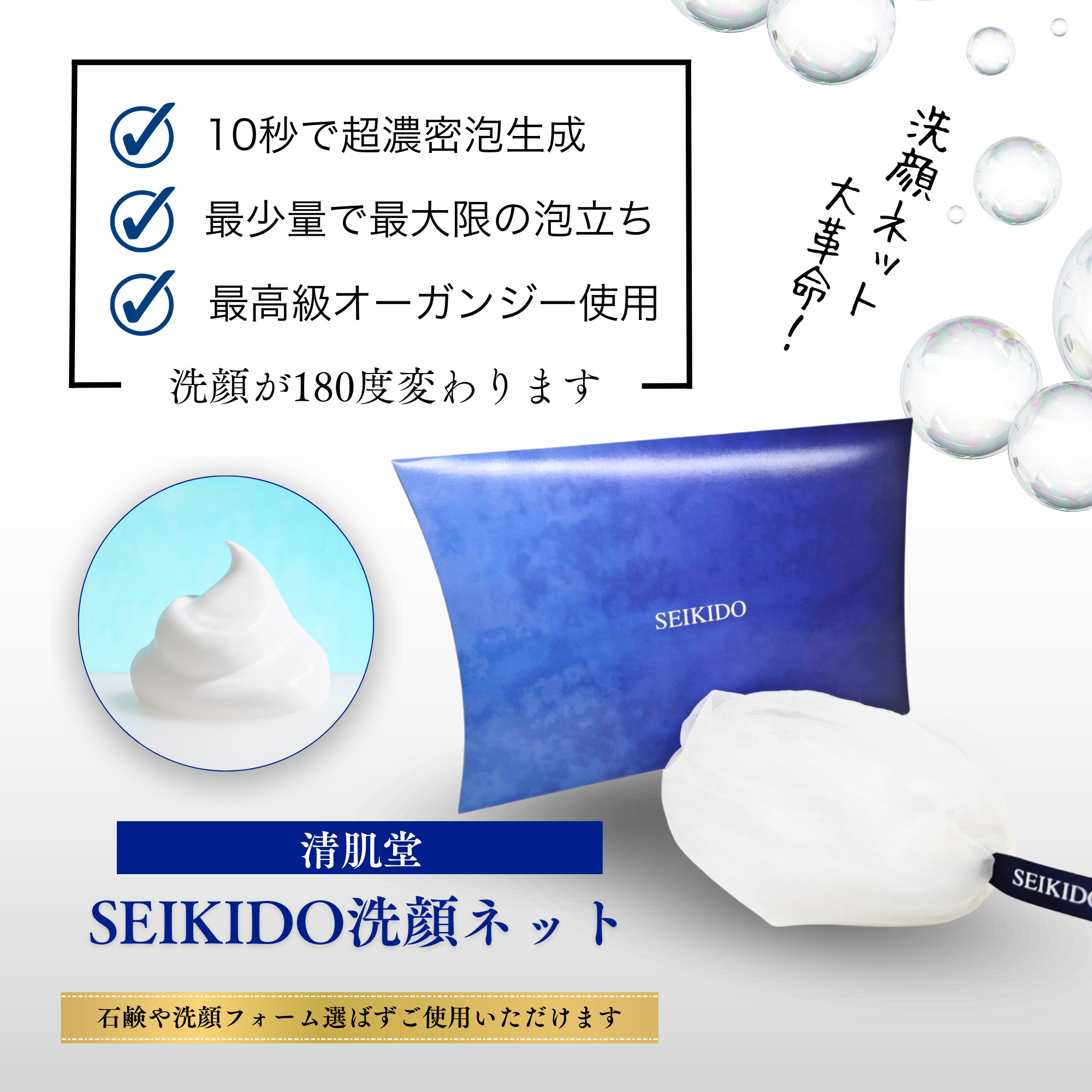 【P5倍】【20％オフ】【レビュー特典あり】【清肌堂】５時間耐久泡がつくれる洗顔ネットプロの美容家が考案