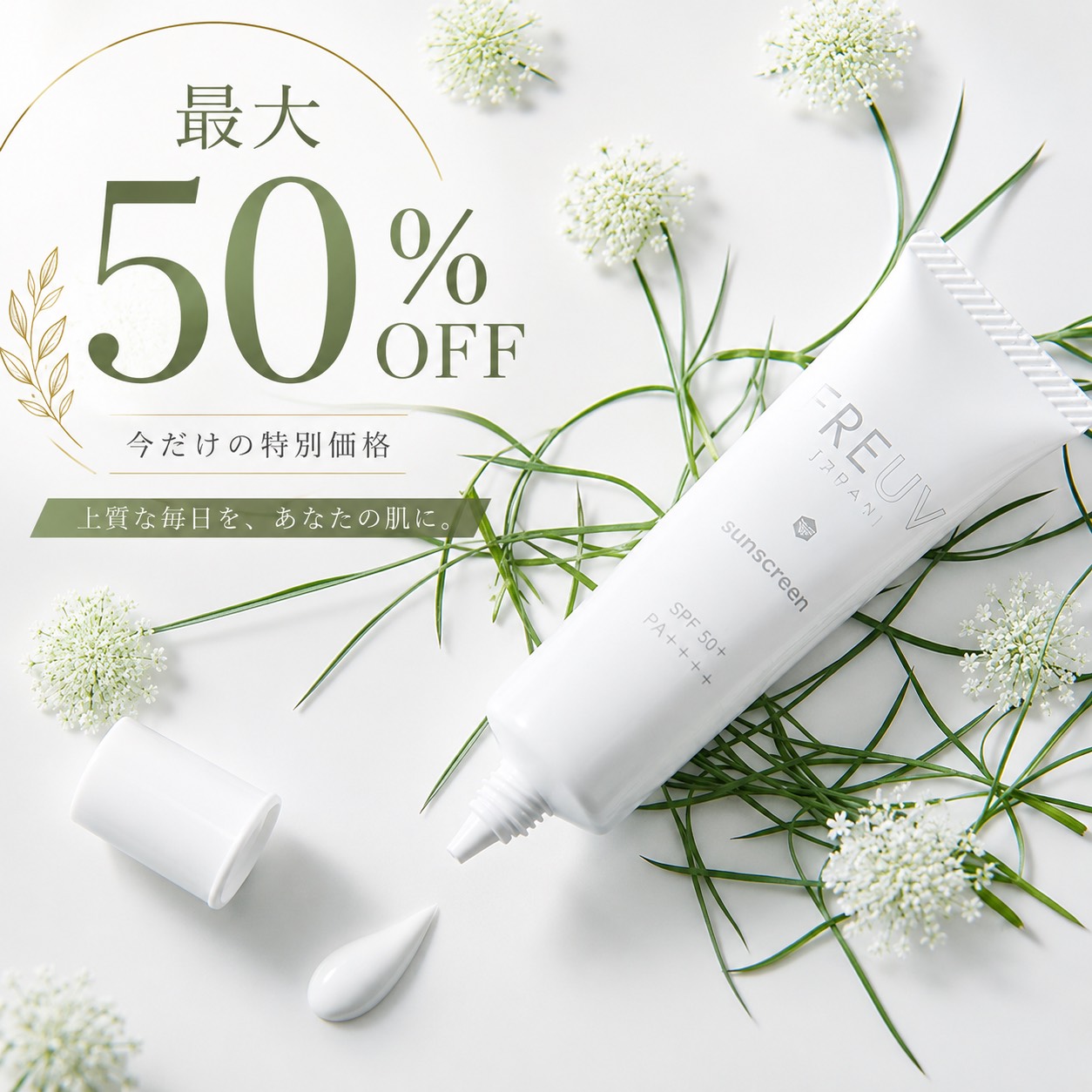【最大50％OFF】【レビュー特典あり】【フリーヴ(FREUV)】日焼け止めクリームサンスクリーン30gSFP50+PA++++