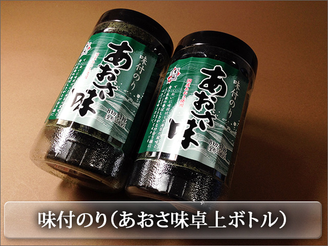 あおさのりの風味を活かした味付け海苔