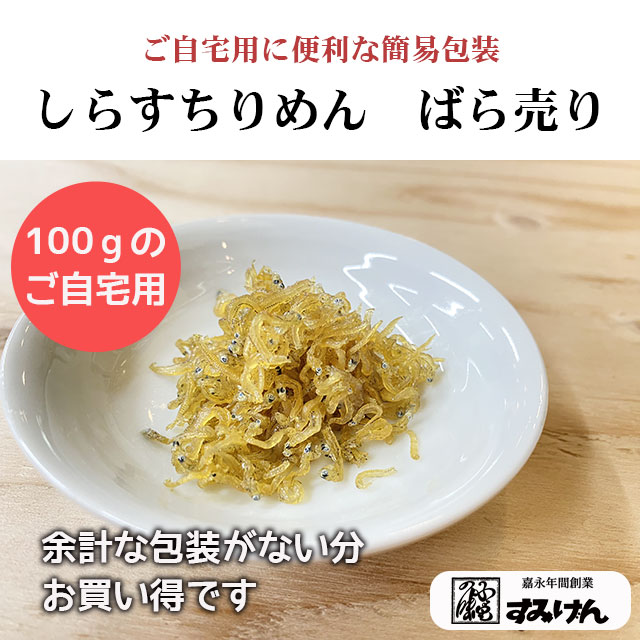 しらすちりめんばら売り