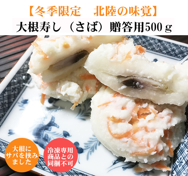 すみげんの大根寿司