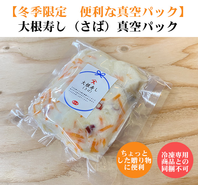 さばの大根寿司