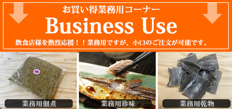小ロットの業務用食材