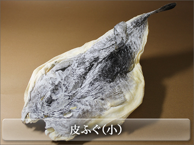 夏だけの珍味　皮ふぐ　コラーゲンたっぷり