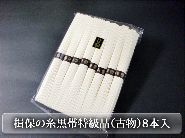 揖保乃糸特級品ひねもの単品