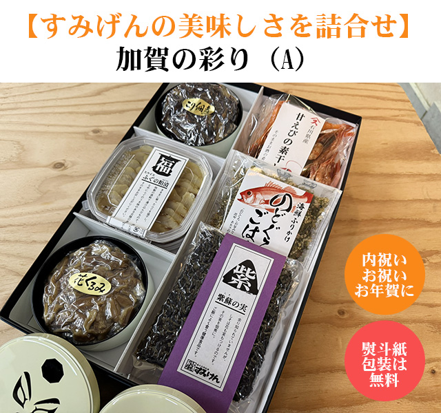 加賀の彩り（A）