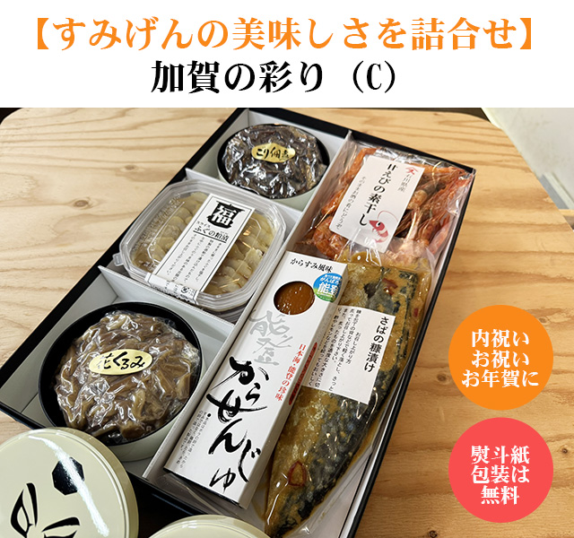 加賀の彩り（C）