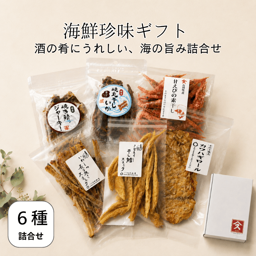 海鮮珍味セット