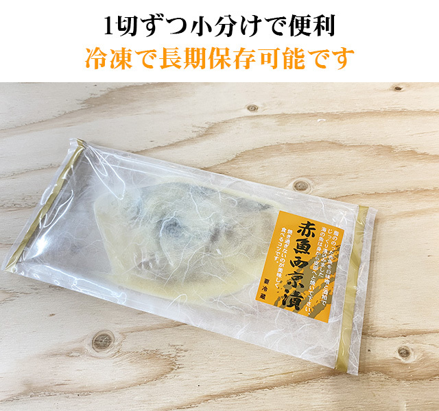 赤魚の西京漬け