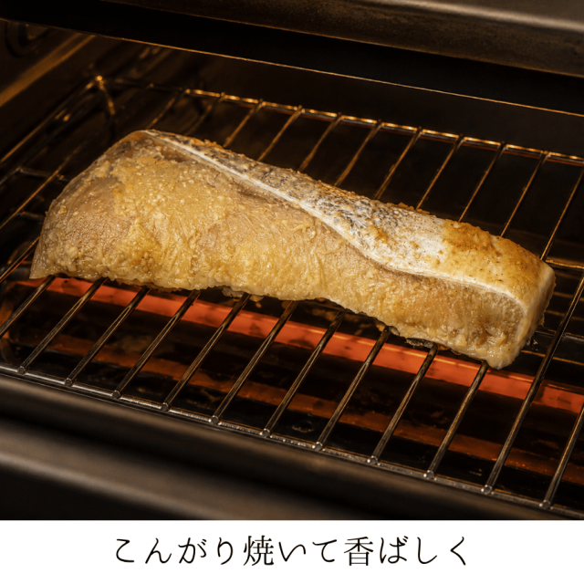 グリルで炙る武士の味噌漬け