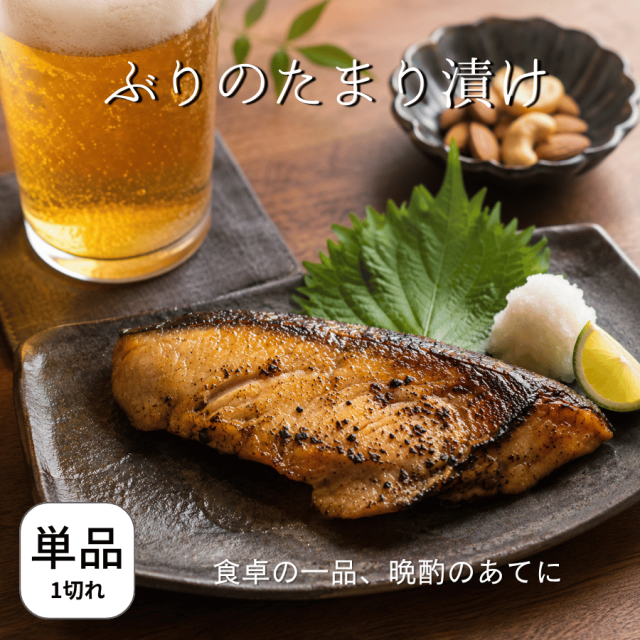 ぶりのたまり漬け