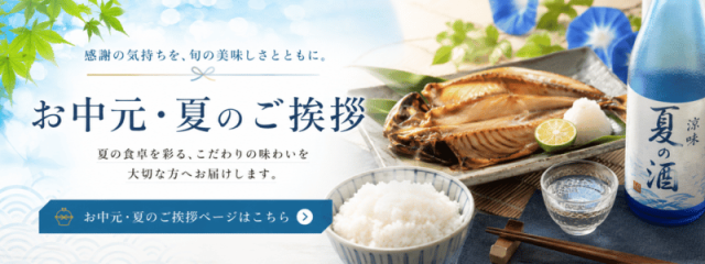 お中元、夏のご挨拶2026
