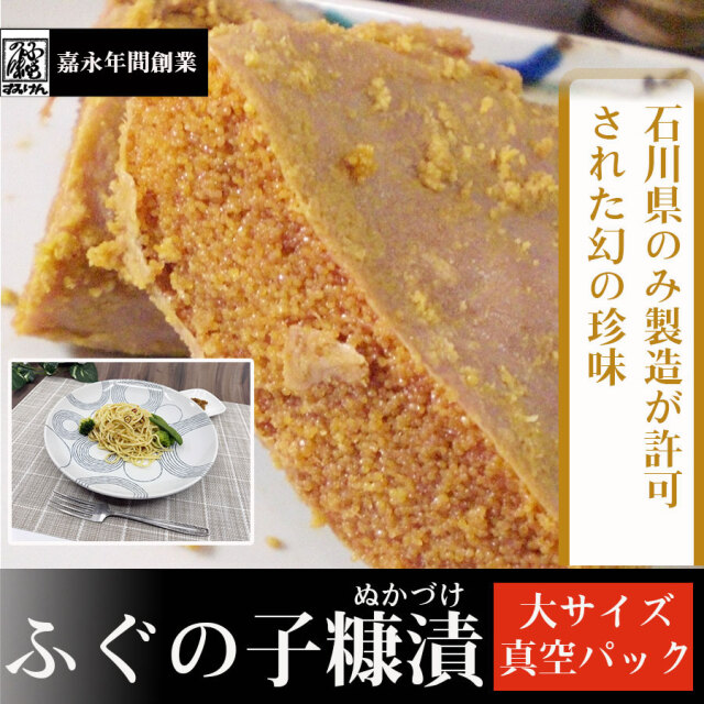 ふぐの子糠漬け大