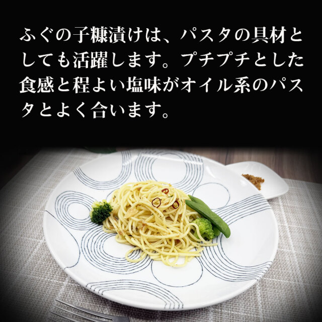 ふぐの子パスタ